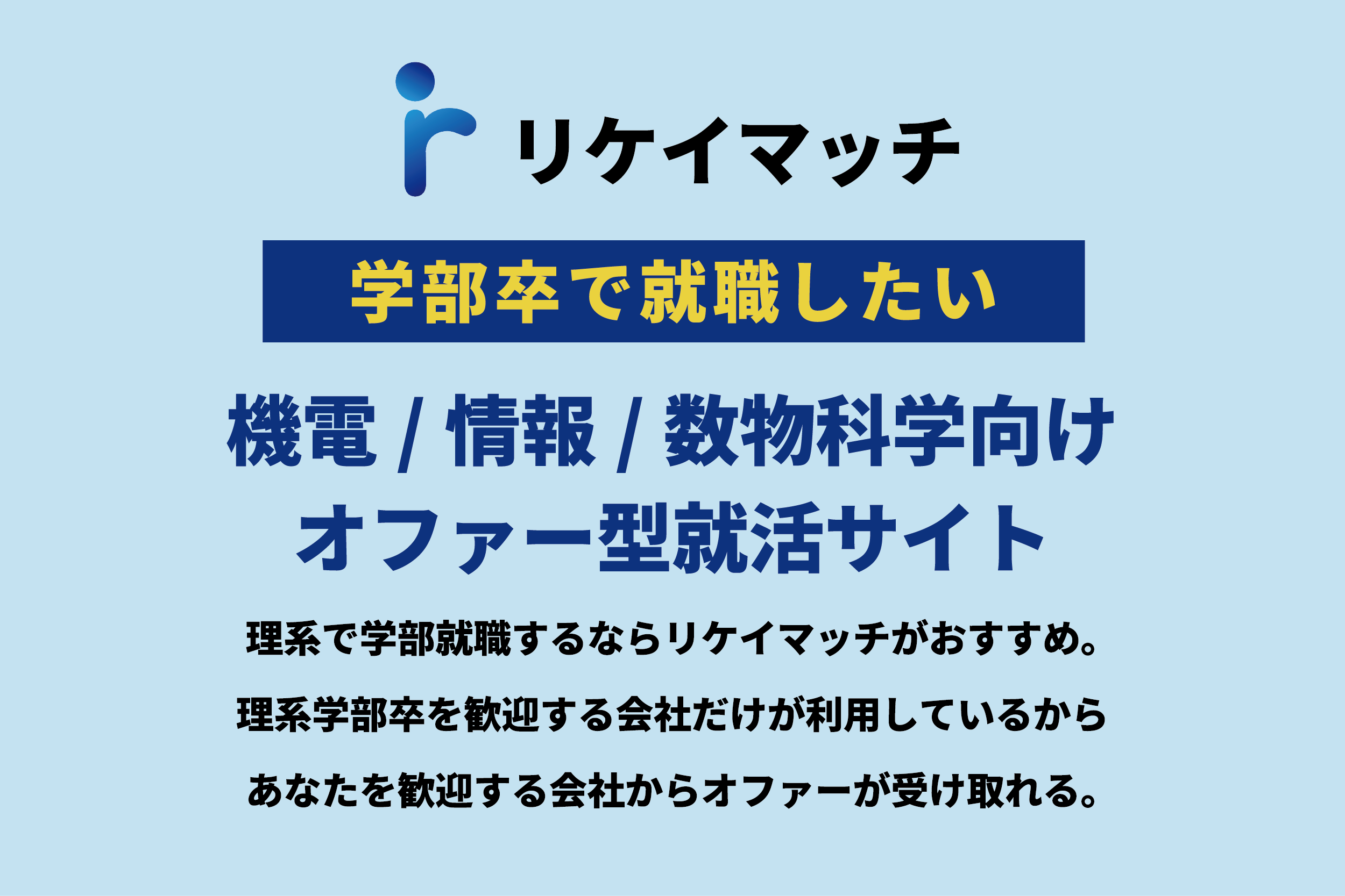 リケイマッチ 新規会員登録へ