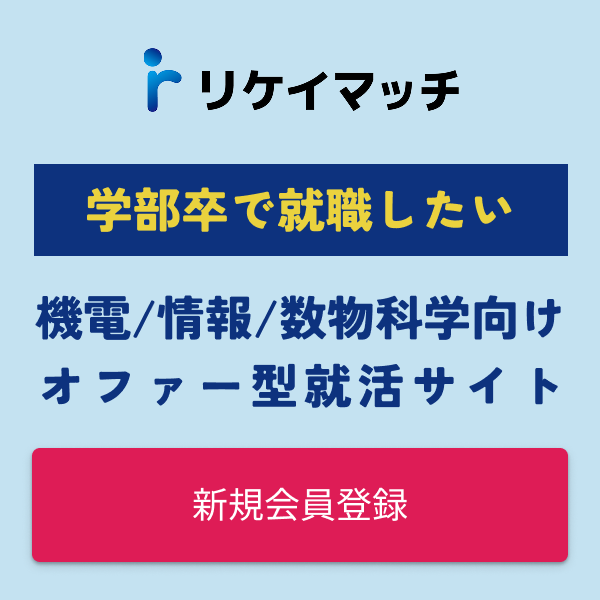 リケイマッチ 新規会員登録へ